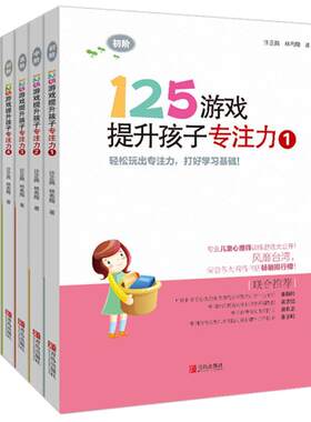 125游戏提升孩子专注力6册迷宫书5-8-10十岁小学生锻炼培养孩子训练教材找不同玩出来的训练书小孩练习不一样的注意力方法大书