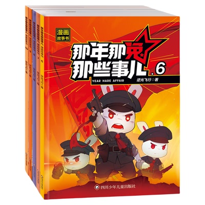 那年那兔那些事儿1-10册