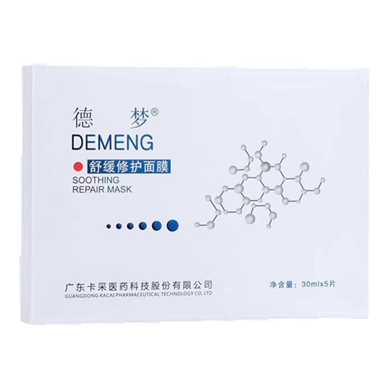 50片德梦舒缓修护精华面膜保湿水光术后修复退红黑血丝补水提亮