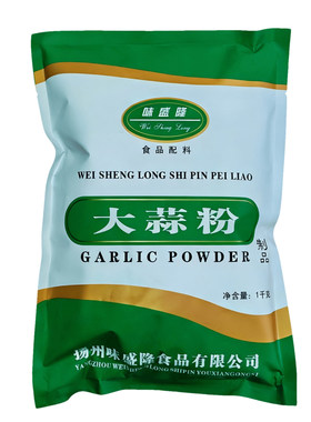 味盛隆现磨大蒜粉1kg商用