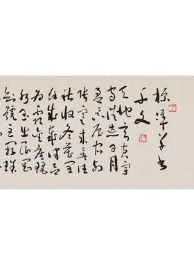草书名家书法作品临摹真迹微喷