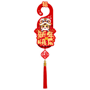 马年2026过年装饰挂件新年客厅卧室入户门门把手挂饰春节场景布置