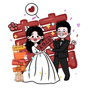 结婚海报装饰订婚diy定制