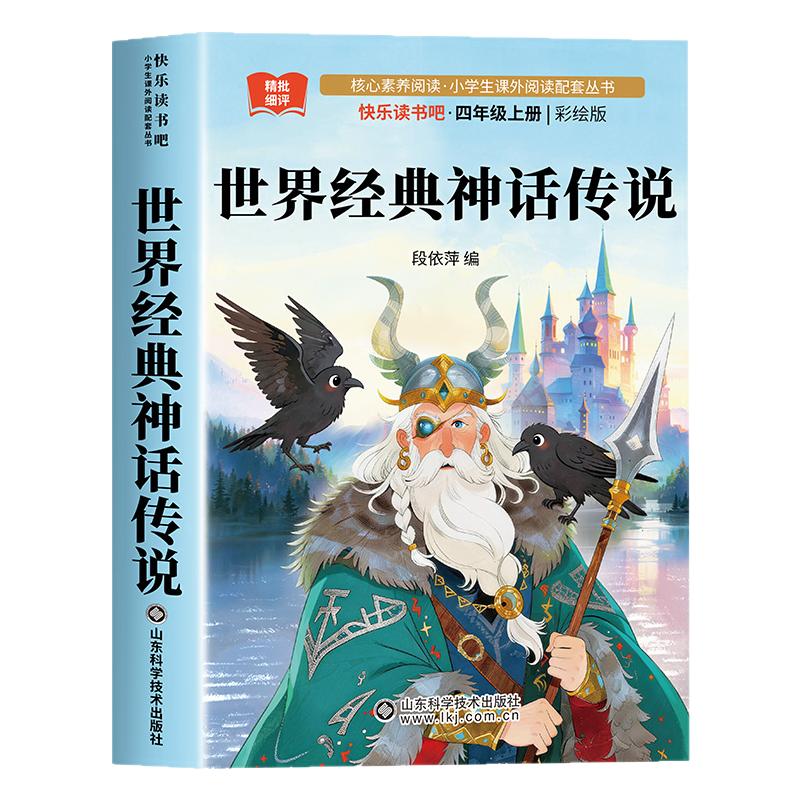 26秋万物复苏四年级上册正版必读下次开船港少年的荣耀世界神话传说我们的衣食住行林汉达讲中国历史故事战国八桂书香复书鲁韵悦读