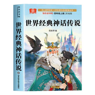 26秋万物复苏四年级上册正版必读下次开船港少年的荣耀世界神话传说我们的衣食住行林汉达讲中国历史故事战国八桂书香复书鲁韵悦读