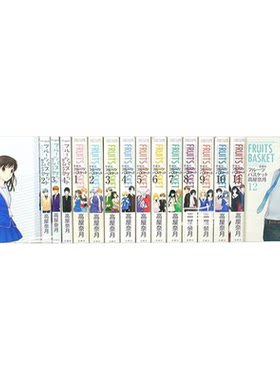 魔法水果篮爱藏版1-12完