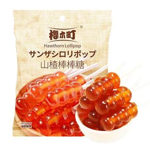 樱木町|山楂棒棒糖102g糖葫芦造型软糖开味解腻办公零食独立包装