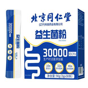 益生菌儿童便秘调理肠胃脾胃虚弱消化增成人强女性免疫力