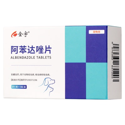 金宇阿苯达唑片狗狗猫咪体内驱虫