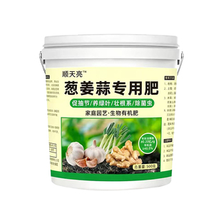 葱姜蒜专用肥料蔬菜绿植大蒜复合有机肥料四季通用缓释肥浓缩施肥