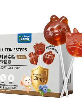 天然世家叶黄素酯软糖棒棒糖