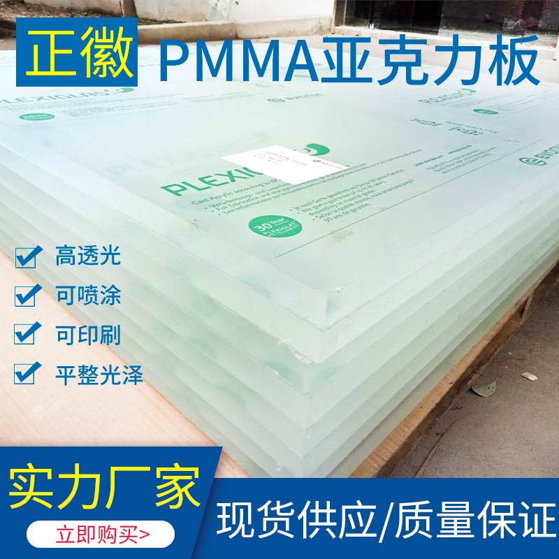 德固赛透明PMMA亚克力板有机玻璃板印刷加工工艺品