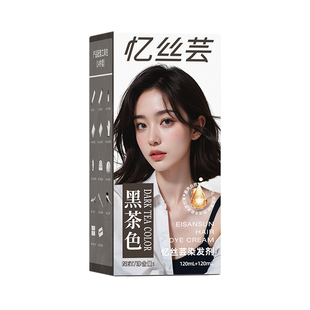 忆丝芸免漂染发膏系列榛果灰棕色染发膏黑发染发剂元气奶咖精油染