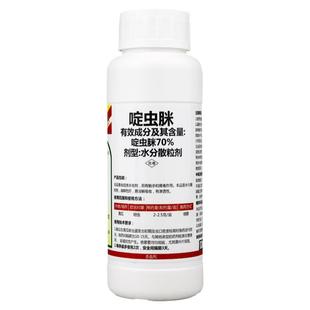 禾益吸停70%啶虫脒水分散粒剂黄瓜蚜虫农药杀虫剂触杀胃毒200克