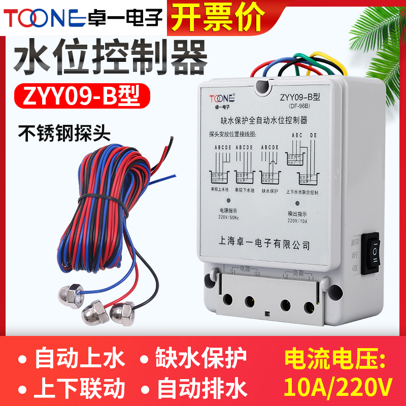 卓一ZYY09 220V水泵水塔10A安全自动水位液位感应开关DF控制器96B