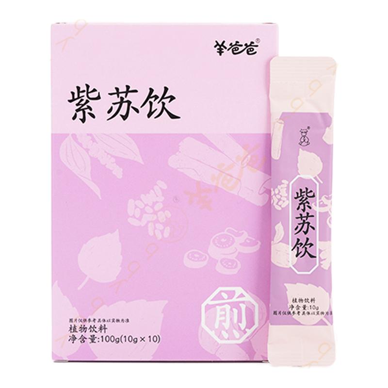 【紫苏饮】羊爸爸小羊心选 着凉喝一杯暖身暖心四季防寒常备 免熬