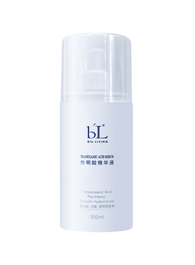 BL宝龄丽碧雅传明酸精华液亮肤