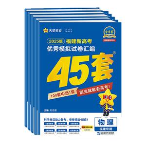 福建专版】2027高考必刷卷42套