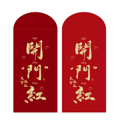 公司门店正月初八开工红包