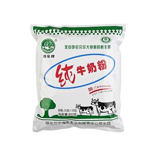 海乳牌纯牛奶粉呼伦贝尔纯牛奶粉生牛乳奶粉独立小包装奶粉