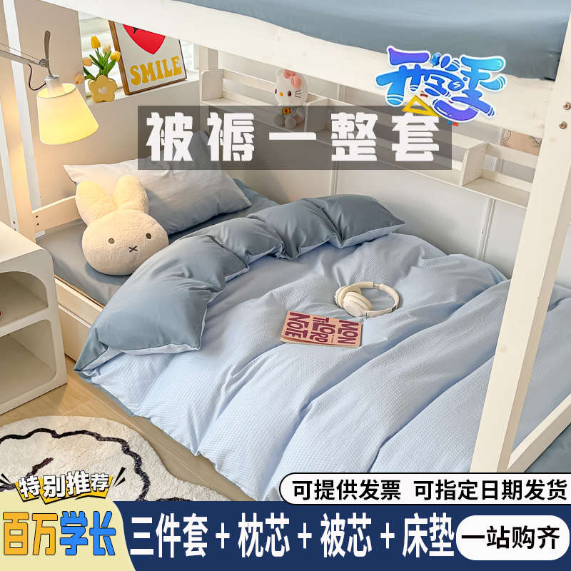 被子被褥全套一整套学生宿舍单双人三六件套床上用品水洗棉非纯棉