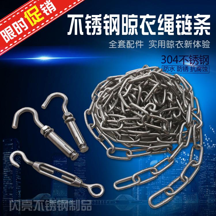 304不锈钢晾衣链晒衣绳防风防滑晒被绳阳台双钩晾衣绳链条钢丝绳