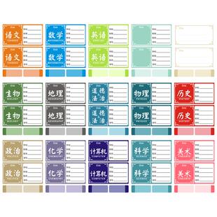 杰利儿童科目贴纸标签贴防水自粘卡通可爱幼儿园小学生手写名字贴班级区分贴课本衣服水杯子分类不干胶口取纸
