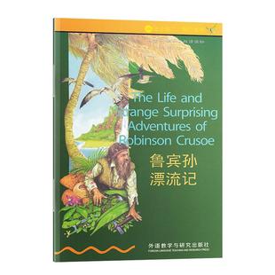 鲁宾孙漂流记 书虫升级版牛津英汉双语读物系列 2级初二初三/八九年级 外研社 中英文对照初中生课外阅读英语小说故事书单本全新
