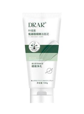 DRAR叶绿素洁面乳洗面奶收毛孔
