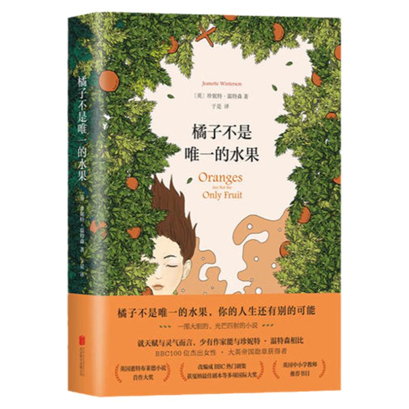 橘子不是唯一的水果珍妮特温特森 你的人生还有别的可能！五月天阿信新曲《任性》 电视剧《难哄》梦幻联动 献给为爱勇敢任性的你