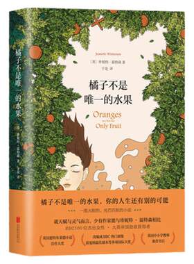新华书店官网橘子不是唯一水果