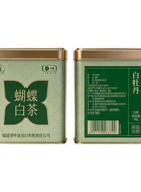 中茶蝴蝶牌白牡丹白茶40g罐装