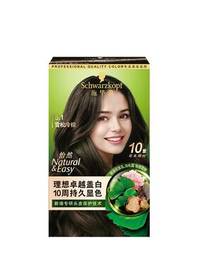 施华蔻染发膏染发剂自己在家染怡然无氨植物纯盖白黑茶色新升级