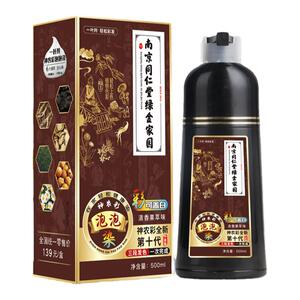 南京同仁堂泡泡染发剂中草药盖白发植物染发膏剂一洗黑正品栗棕