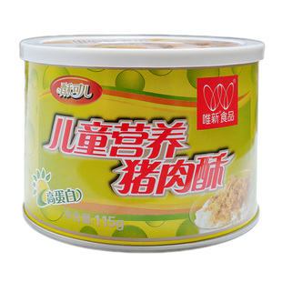 唯新115g儿童营养原味胡萝卜味番茄味金枪鱼酥猪肉酥肉松