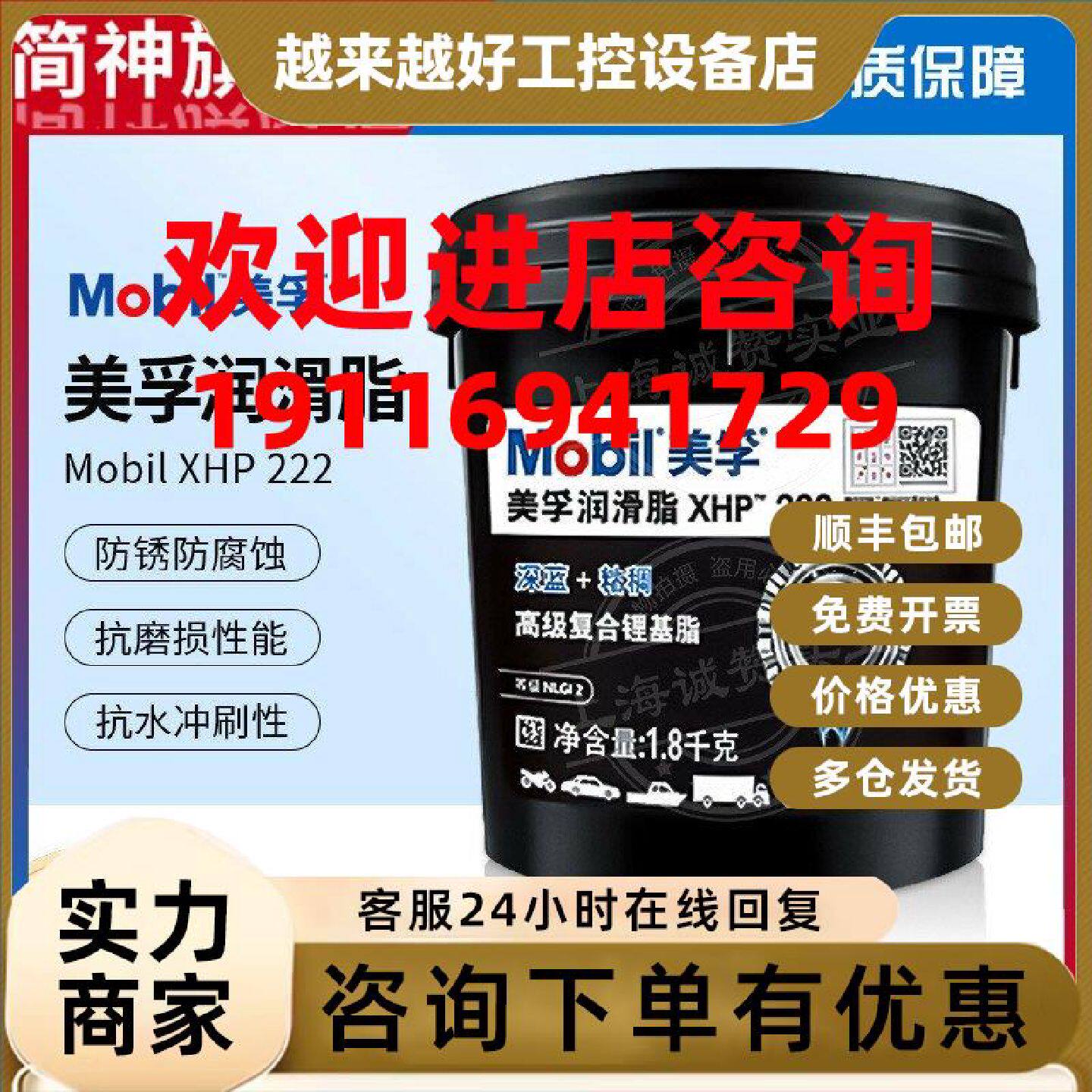 议价美孚润滑脂XHP222高温黄油润滑脂 车用机械耐高温复合锂基酯1