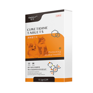 狗狗猫咪肠胃炎症药西米替丁呕吐药止吐药吐黄水用护胃西咪替丁片