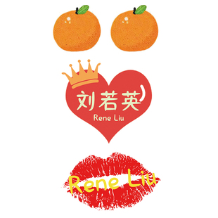 刘若英演唱会纹身贴纸男女防水持久应援装饰妆容脸贴手臂图案高端