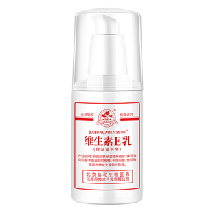 3瓶按压官方正品北京八韵草维生素ve乳液维e滋润面霜护手身体乳