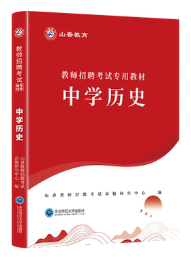 山香教育2026招聘考试专用