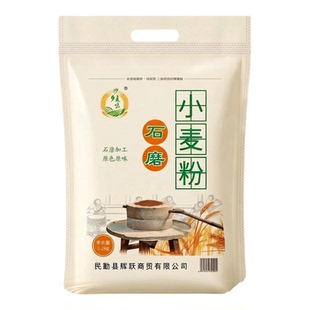 面粉石磨小麦面粉甘肃民勤全麦面粉石磨面粉含麦芯麦芽无添加