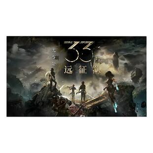 Steam光与影:33号远征队 33号远征队cdk 光与影激活码 国区PC版