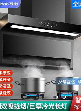 万宝油烟机家用厨房抽油烟机大吸力顶侧双吸壁挂式吸油烟机7字型