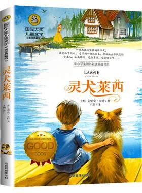 灵犬莱西国际大奖小说任选