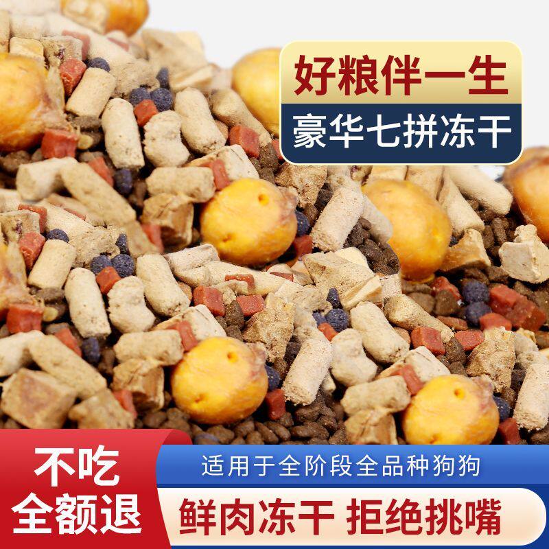 通用型狗粮40斤增肌补钙亮毛柯基金毛泰迪萨摩耶成幼犬粮冻干狗粮