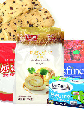 曲奇饼干烘焙原料套餐 蔓越莓饼干套装家用自制烘培材料diy新手做
