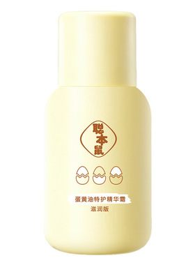 聪本鼠蛋黄油特护精华霜滋润补水面乳霜保湿乳新生宝宝成人润肤乳