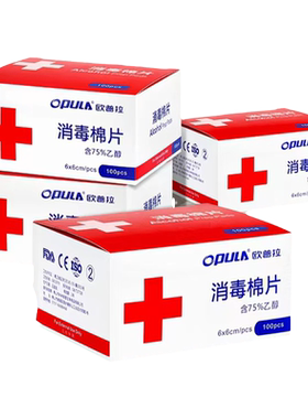 欧普拉酒精便携消毒一次性棉片
