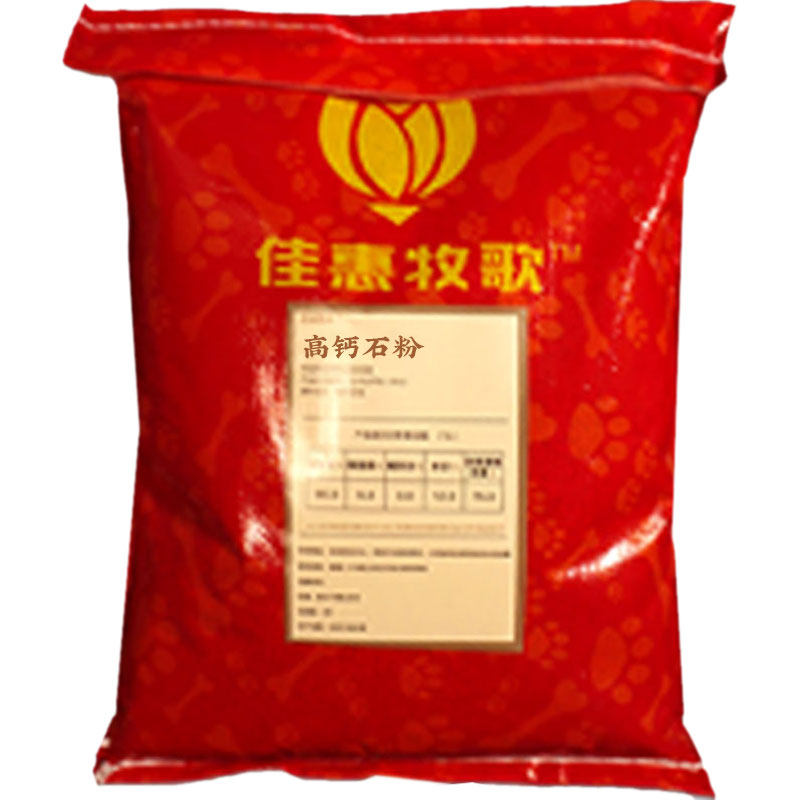 石粉 钙粉碳酸钙饲料级喂鸡蛋鸡家禽补钙软蛋兽用高钙鹌鹑鸽子