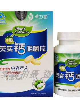 正品芡实钙咀嚼片中老年人90片